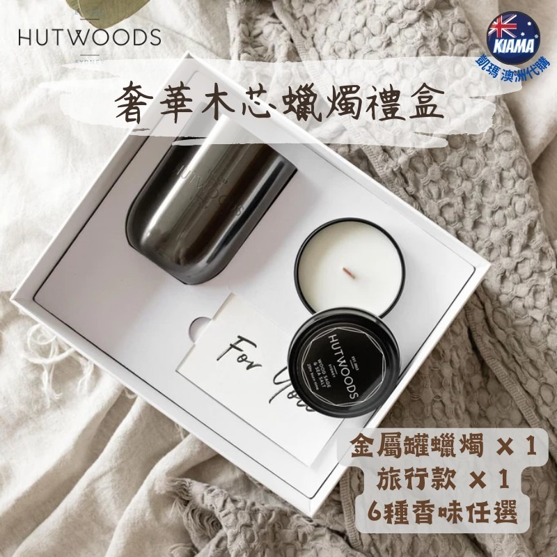 【KIAMA澳洲代購】HUTWOODS 蠟燭禮盒 香氛大豆木芯蠟燭 木片香薰蠟燭 手寫卡片  生日禮物-細節圖3