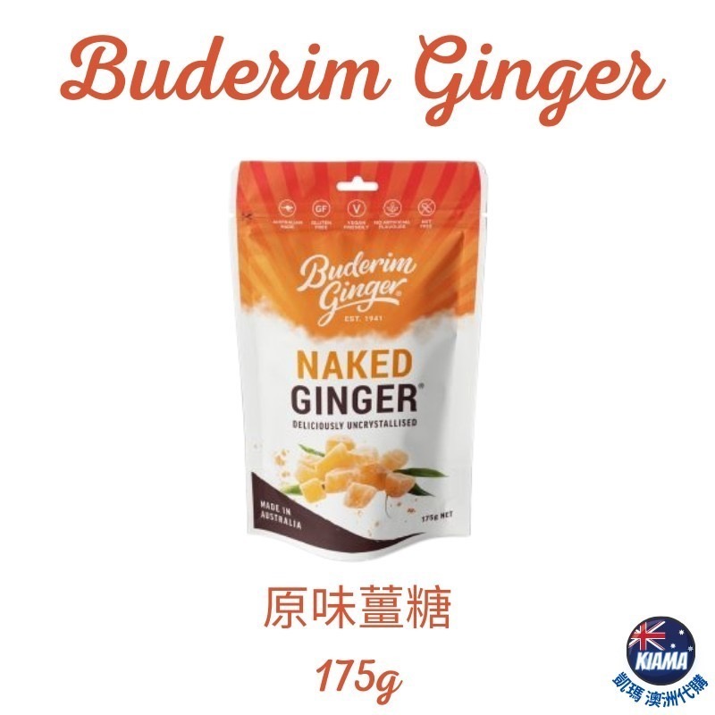 【KIAMA澳洲代購】Buderim Ginger 原味薑糖 蜜製薑糖 黑巧克力薑糖-細節圖2