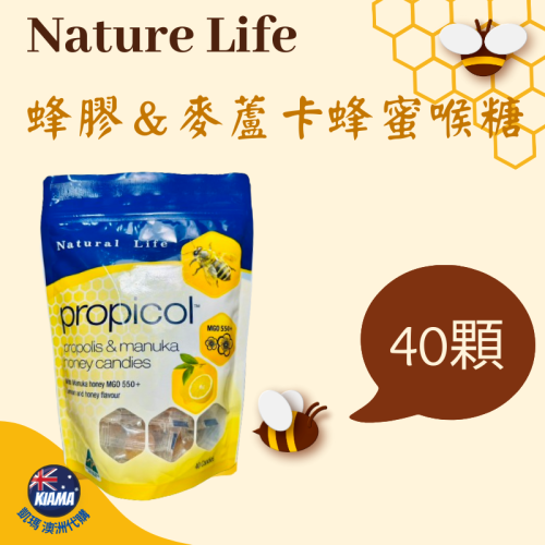 【KIAMA澳洲代購】Natural Life 蜂膠＆麥蘆卡蜂蜜潤喉糖40粒