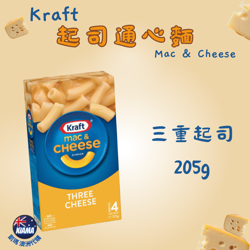 【KIAMA澳洲代購】Kraft卡夫 香濃起司通心麵 素食芝士通心粉 Mac&Cheese Macaroni-細節圖4