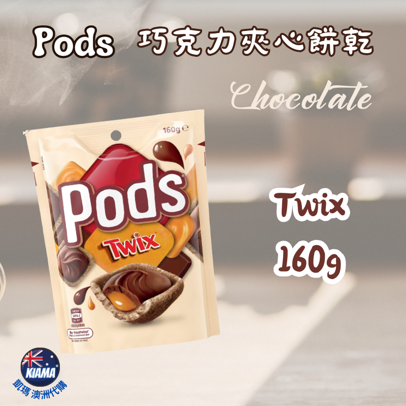 【KIAMA澳洲代購】Pods 巧克力夾心餅乾 Twix / Snickers 士力架 / Mars 澳洲夾餡餅乾-細節圖2