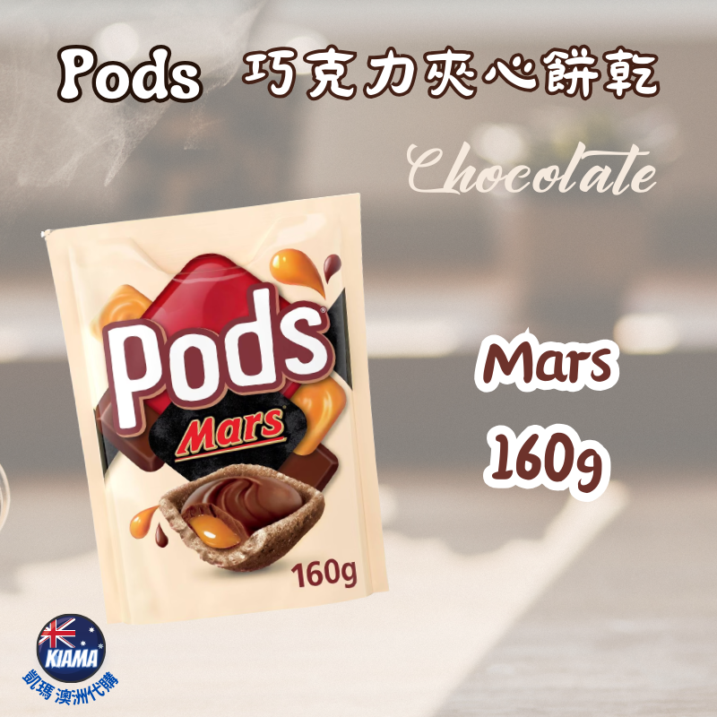 【KIAMA澳洲代購】Pods 巧克力夾心餅乾 Twix / Snickers 士力架 / Mars 澳洲夾餡餅乾-細節圖4