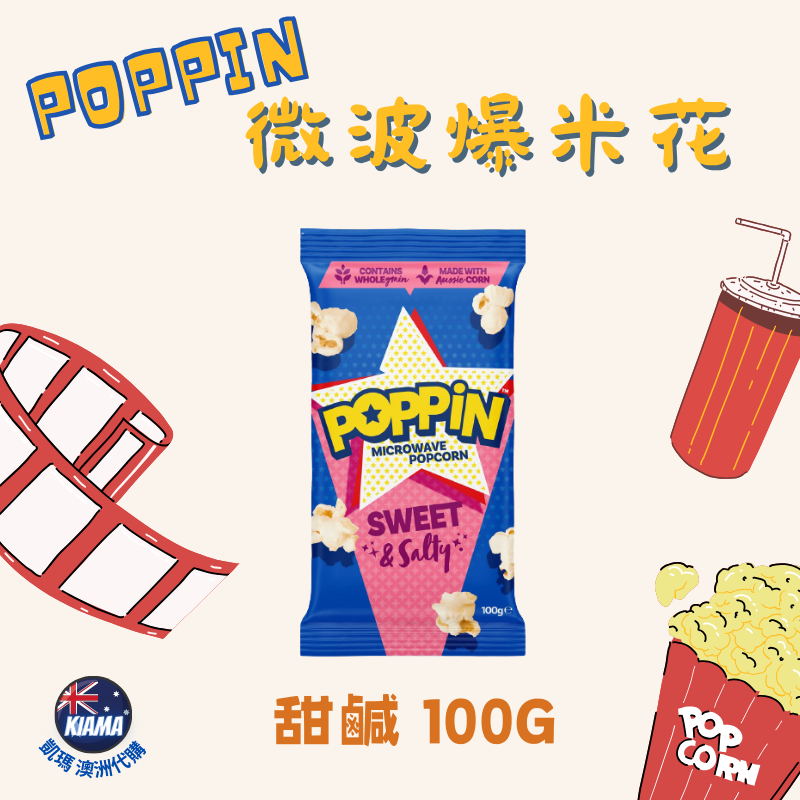 【KIAMA澳洲代購】POPPIN  奶油微波爆米花 奶油/海鹽/甜鹹/肉桂 85-100g-細節圖6