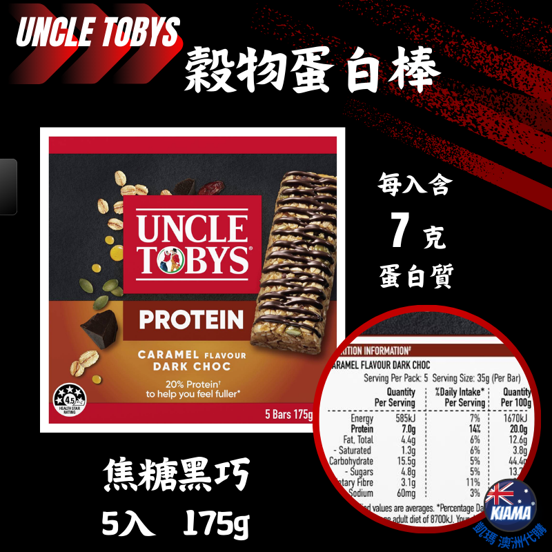 【KIAMA澳洲代購】Uncle Tobys 穀物蛋白棒 175g/5入 Muesli Protein 營養棒-細節圖2