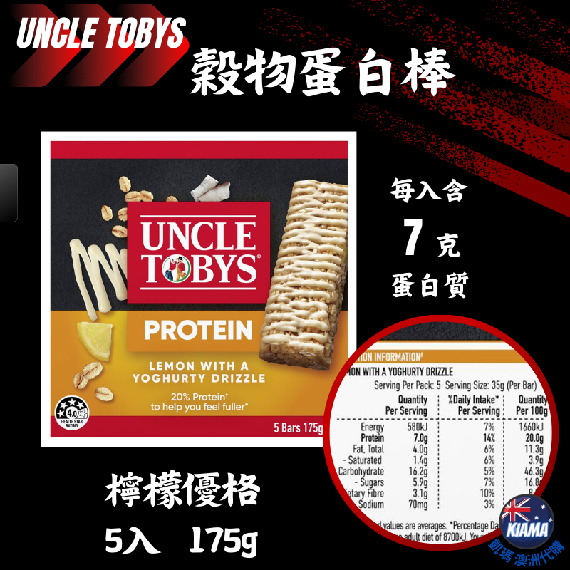 【KIAMA澳洲代購】Uncle Tobys 穀物蛋白棒 175g/5入 Muesli Protein 營養棒-細節圖3