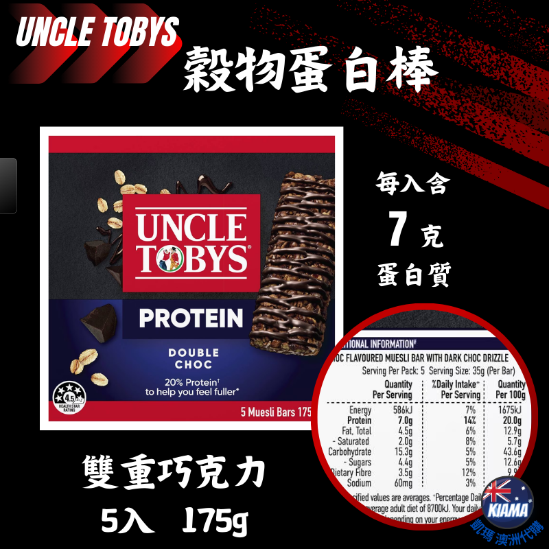 【KIAMA澳洲代購】Uncle Tobys 穀物蛋白棒 175g/5入 Muesli Protein 營養棒-細節圖4