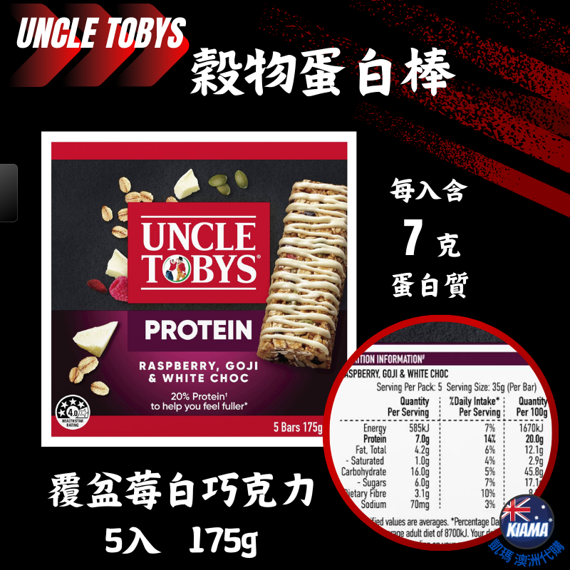 【KIAMA澳洲代購】Uncle Tobys 穀物蛋白棒 175g/5入 Muesli Protein 營養棒-細節圖5