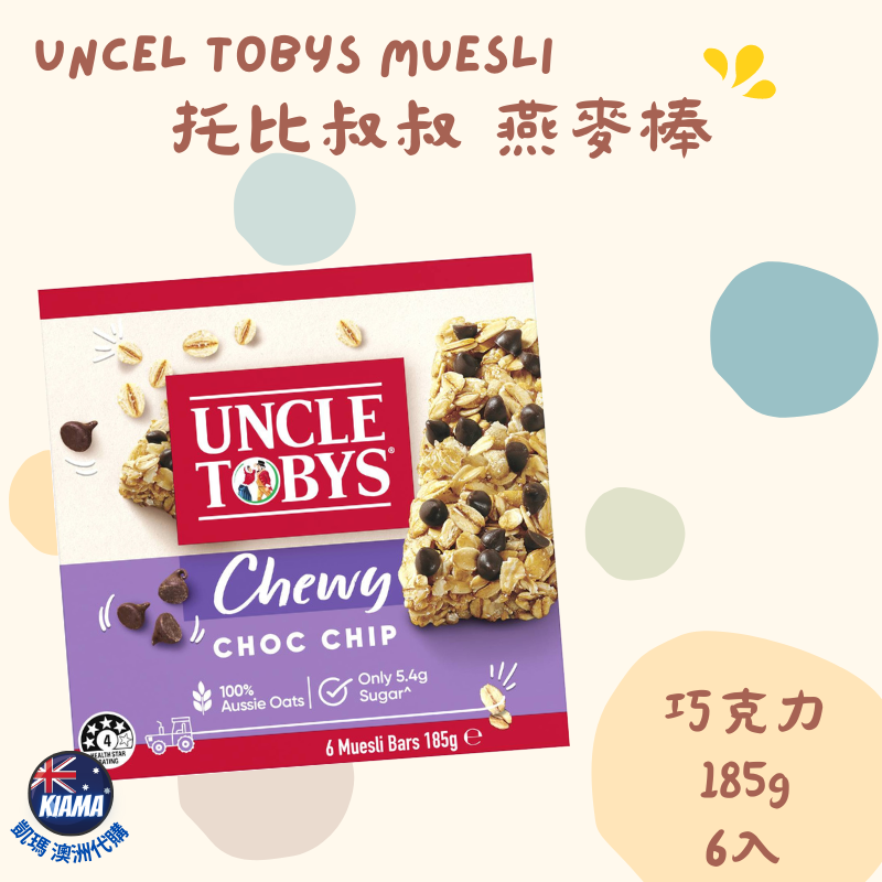 【KIAMA澳洲代購】Uncle Tobys Muesli  燕麥棒 8種口味 185g/6入裝 健康早餐 下午茶零食-細節圖5