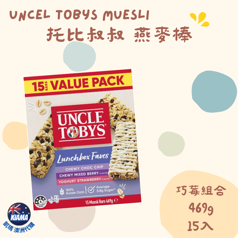 【KIAMA澳洲代購】Uncle Tobys Muesli  燕麥棒量販包 5種組合 469g/15入 健康早餐 零食-細節圖6