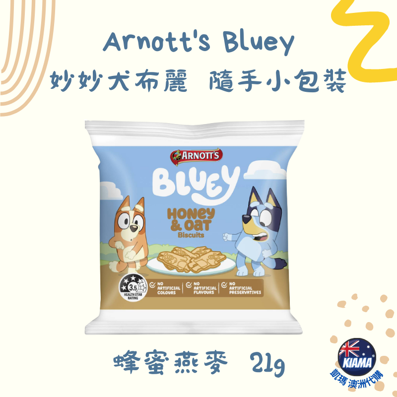 【KIAMA澳洲代購】Arnott＇s Bluey妙妙犬布麗餅乾 隨手小包裝 辦公室零食 露營點心-細節圖3