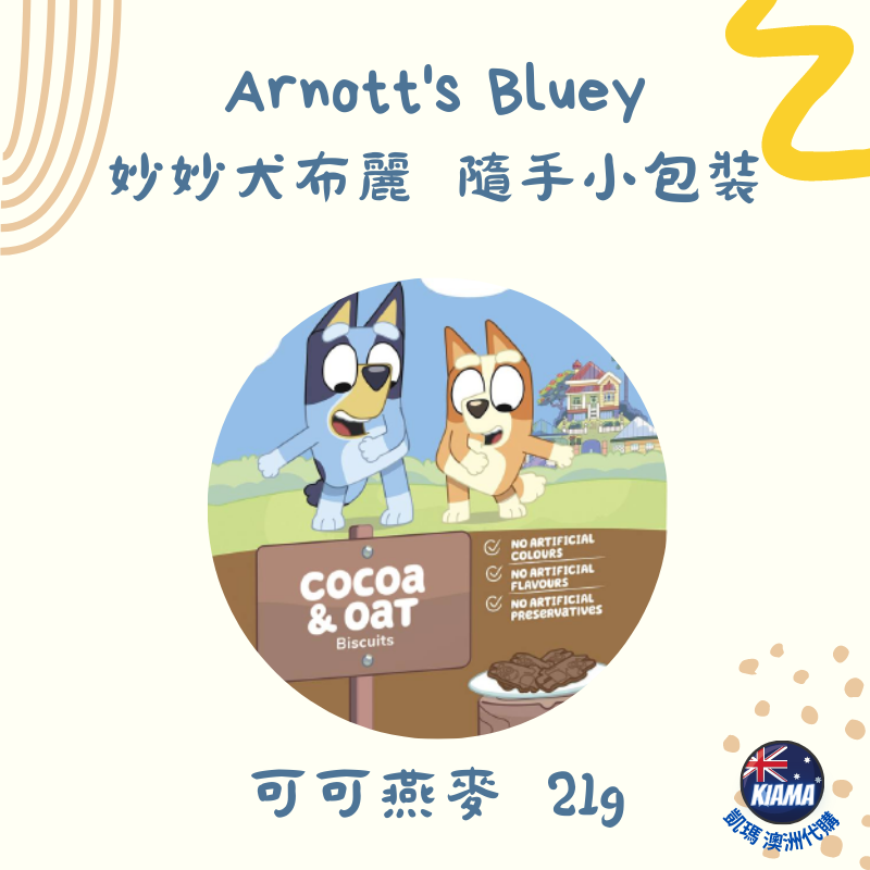 【KIAMA澳洲代購】Arnott＇s Bluey妙妙犬布麗餅乾 隨手小包裝 辦公室零食 露營點心-細節圖4