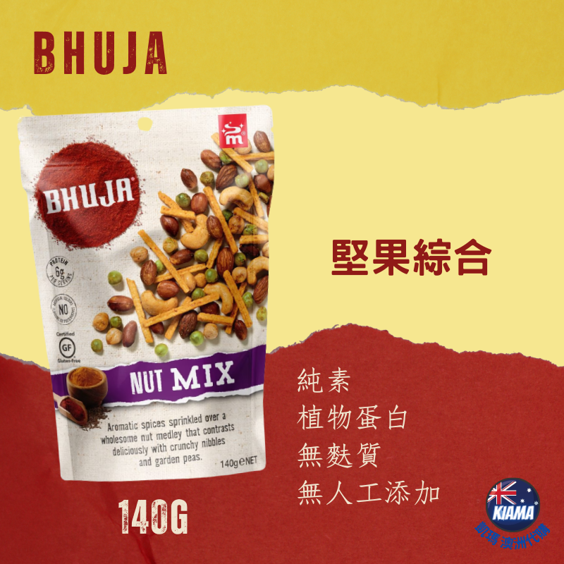 【KIAMA澳洲代購】Bhuja 純素 無麩質 零食 餅乾 植物蛋白 無人工添加 140-350g-細節圖2