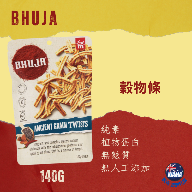 【KIAMA澳洲代購】Bhuja 純素 無麩質 零食 餅乾 植物蛋白 無人工添加 140-350g-細節圖3