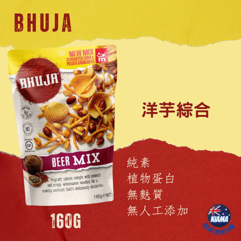 【KIAMA澳洲代購】Bhuja 純素 無麩質 零食 餅乾 植物蛋白 無人工添加 140-350g-細節圖4