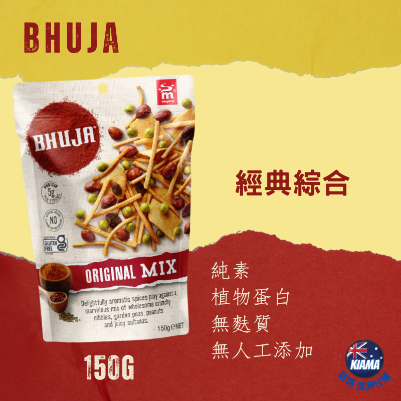 【KIAMA澳洲代購】Bhuja 純素 無麩質 零食 餅乾 植物蛋白 無人工添加 140-350g-細節圖6