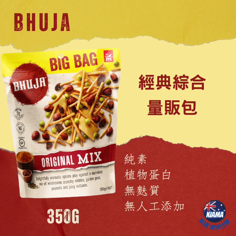 【KIAMA澳洲代購】Bhuja 純素 無麩質 零食 餅乾 植物蛋白 無人工添加 140-350g-細節圖7