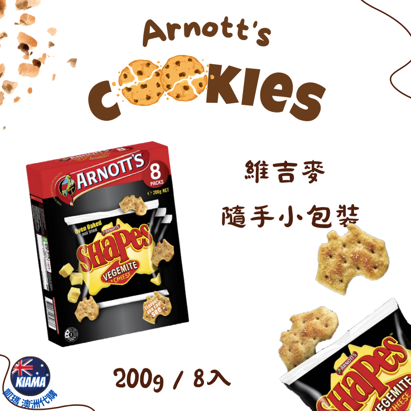 【KIAMA澳洲代購】Arnott＇s Mini 迷你維吉麥/奶油/巧克力 隨手分享小包裝 澳洲零食 伴手禮-細節圖2