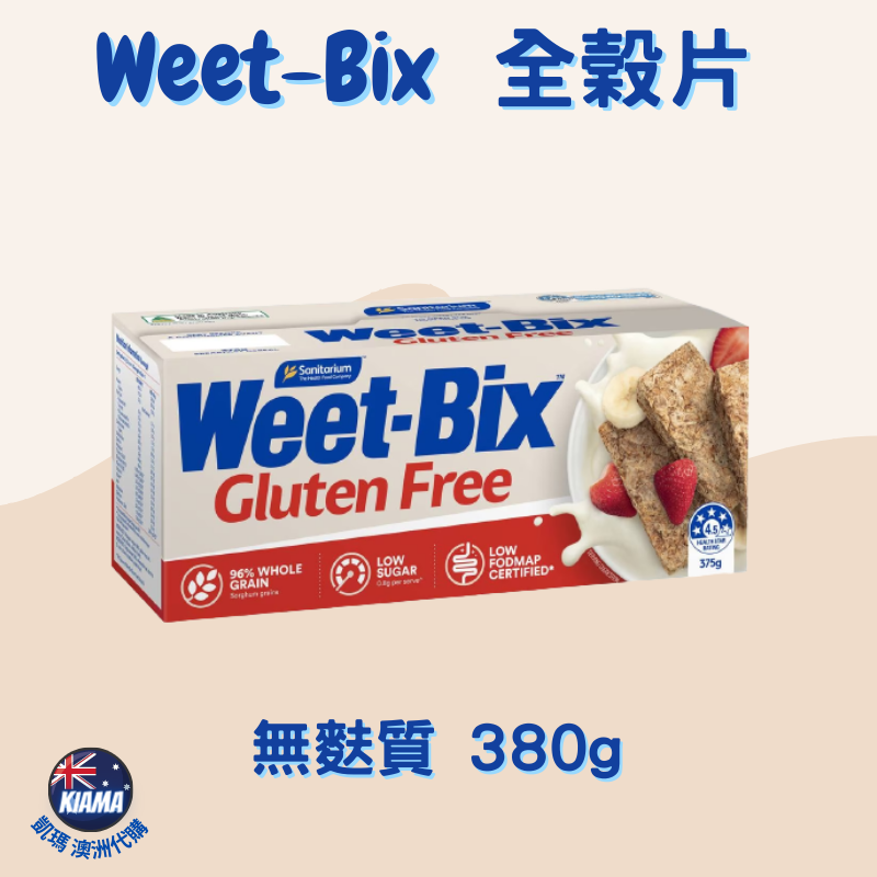 【KIAMA澳洲代購】Weet-Bix澳洲全穀片全系列  芒果/蜂蜜/蔓越莓/椰子 無麩質高纖早餐麥片 輕食點心-細節圖5