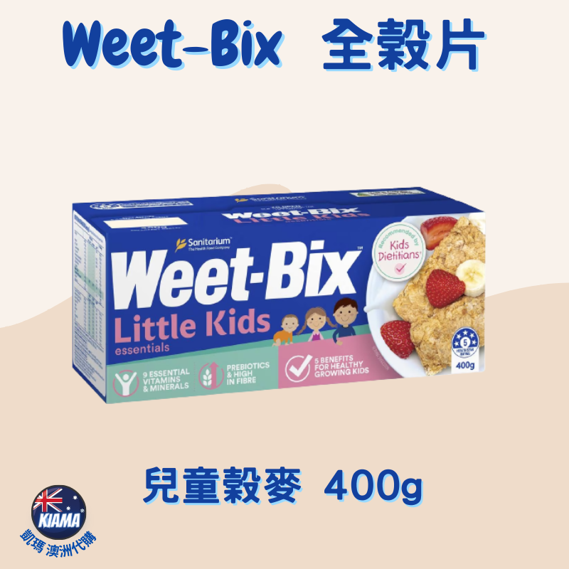 【KIAMA澳洲代購】Weet-Bix澳洲全穀片全系列  芒果/蜂蜜/蔓越莓/椰子 無麩質高纖早餐麥片 輕食點心-細節圖8