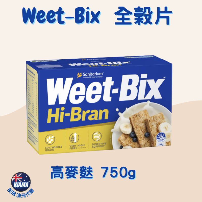 【KIAMA澳洲代購】Weet-Bix澳洲全穀片全系列  芒果/蜂蜜/蔓越莓/椰子 無麩質高纖早餐麥片 輕食點心-細節圖11