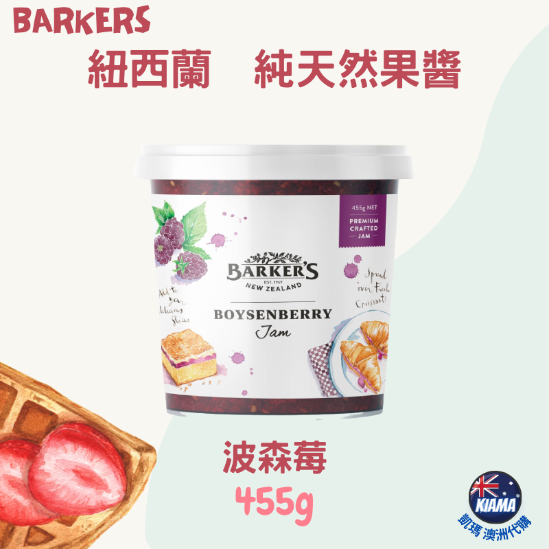 KIAMA澳洲代購】Barker＇s 紐西蘭 純天然無添加莓果果醬 草莓/覆盆莓&紅醋栗/波森莓/綜合莓果-細節圖4