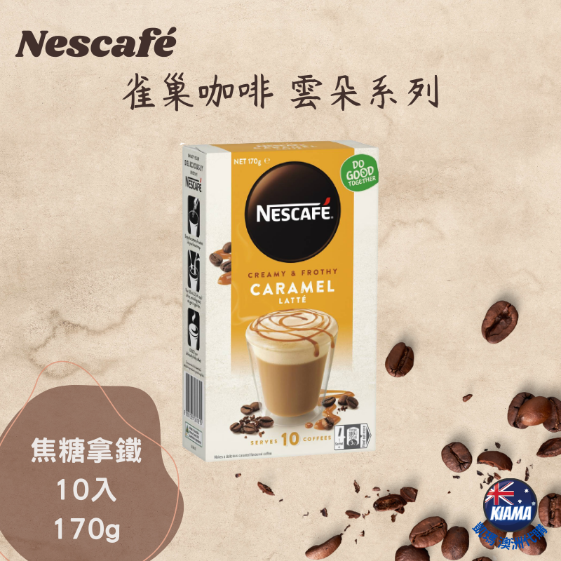 【KIAMA澳洲代購】Nescafé 雀巢即溶咖啡沖泡包 8-10入 雲朵/低糖/Milkybar/ Tim Tam系列-細節圖2