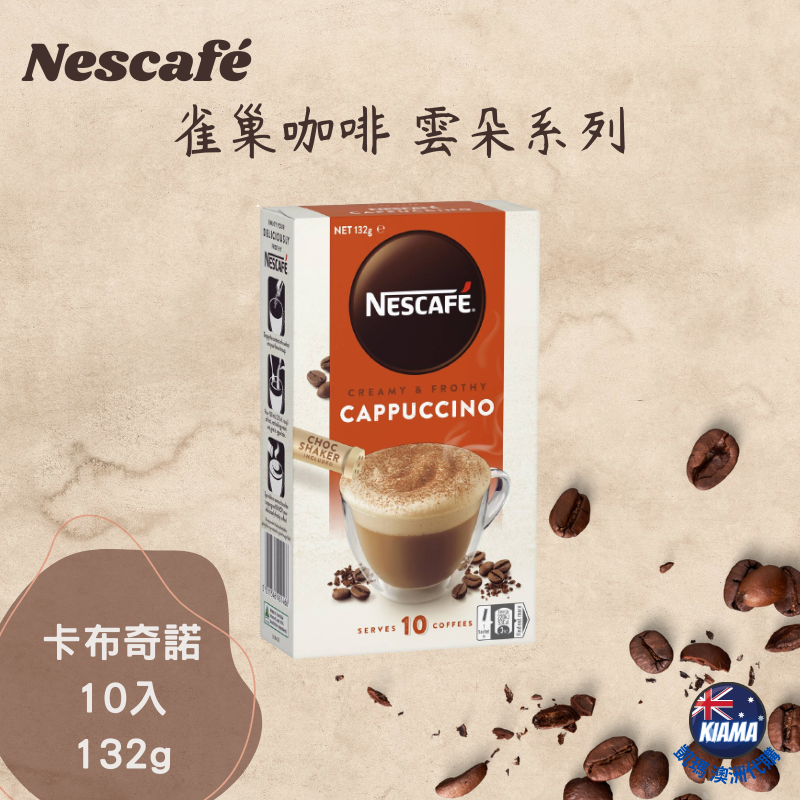 【KIAMA澳洲代購】Nescafé 雀巢即溶咖啡沖泡包 8-10入 雲朵/低糖/Milkybar/ Tim Tam系列-細節圖3