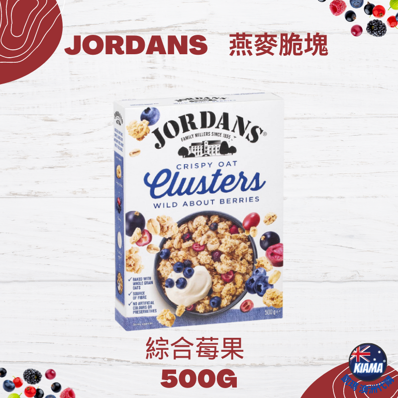 【KIAMA澳洲代購】Jordans Clusters 燕麥脆塊 500g 莓果/堅果/楓糖 早餐麥片 低糖健康零食-細節圖3