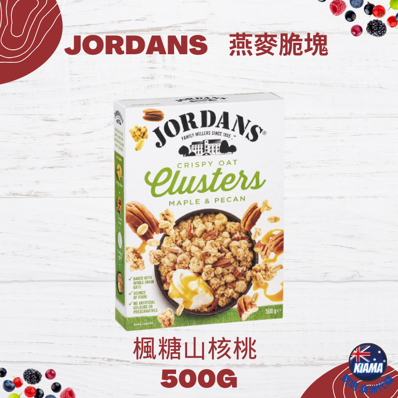 【KIAMA澳洲代購】Jordans Clusters 燕麥脆塊 500g 莓果/堅果/楓糖 早餐麥片 低糖健康零食-細節圖4