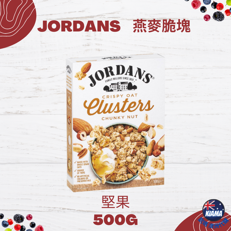 【KIAMA澳洲代購】Jordans Clusters 燕麥脆塊 500g 莓果/堅果/楓糖 早餐麥片 低糖健康零食-細節圖5