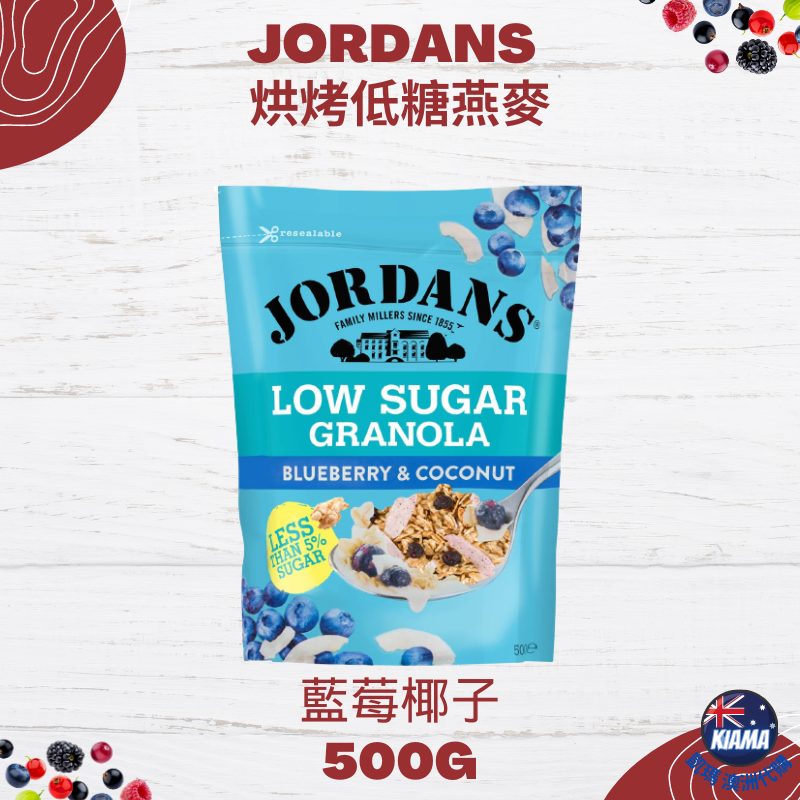 【KIAMA澳洲代購】Jordans Granola 烘烤酥脆低糖燕麥 500g 草莓/椰子/杏仁 早餐麥片 健康零食-細節圖3