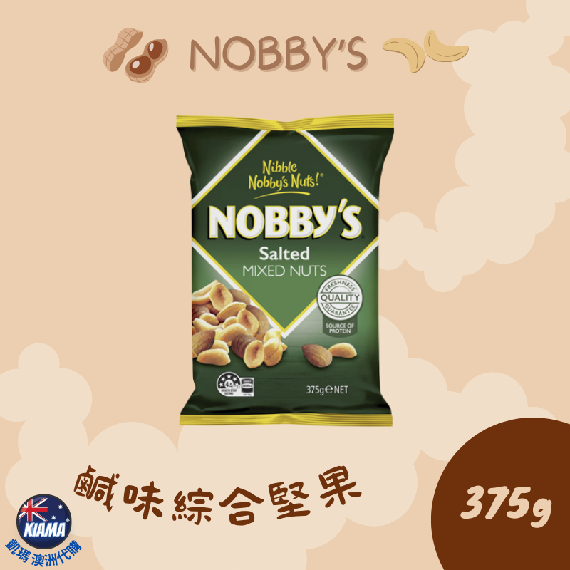 【KIAMA澳洲代購】Nobby＇s 鹹味花生腰果 綜合堅果 香醋花生 帶皮花生 煙燻BBQ花生-細節圖3