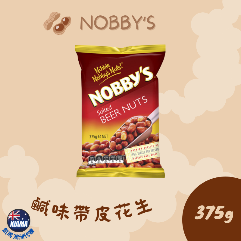 【KIAMA澳洲代購】Nobby＇s 鹹味花生腰果 綜合堅果 香醋花生 帶皮花生 煙燻BBQ花生-細節圖5