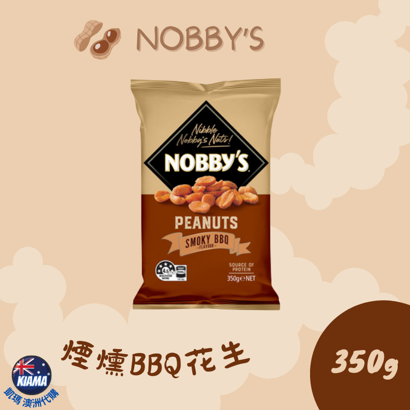 【KIAMA澳洲代購】Nobby＇s 鹹味花生腰果 綜合堅果 香醋花生 帶皮花生 煙燻BBQ花生-細節圖6