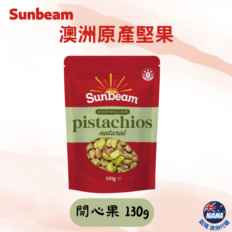 【KIAMA澳洲代購】Sunbeam 澳洲原產堅果  腰果/開心果/核桃/杏仁 生腰果 烘烤杏仁 休閒零食-細節圖4