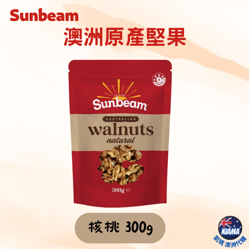 【KIAMA澳洲代購】Sunbeam 澳洲原產堅果  腰果/開心果/核桃/杏仁 生腰果 烘烤杏仁 休閒零食-細節圖5