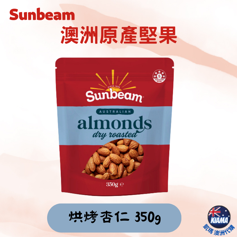 【KIAMA澳洲代購】Sunbeam 澳洲原產堅果  腰果/開心果/核桃/杏仁 生腰果 烘烤杏仁 休閒零食-細節圖6