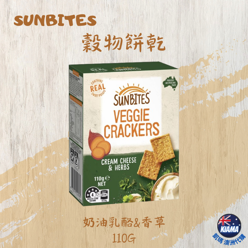 【KIAMA澳洲代購】Sunbites 穀物餅乾 奶油乳酪&香草 海鹽&香蒜-細節圖2