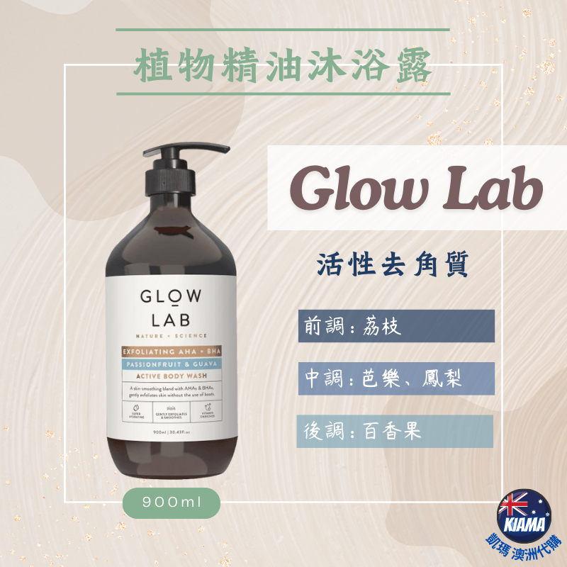 【KIAMA澳洲代購】紐西蘭 Glow Lab 植物精油沐浴露 900ml 香氛沐浴乳 去角質 燕麥奶 玫瑰 柑橘 香草-細節圖2