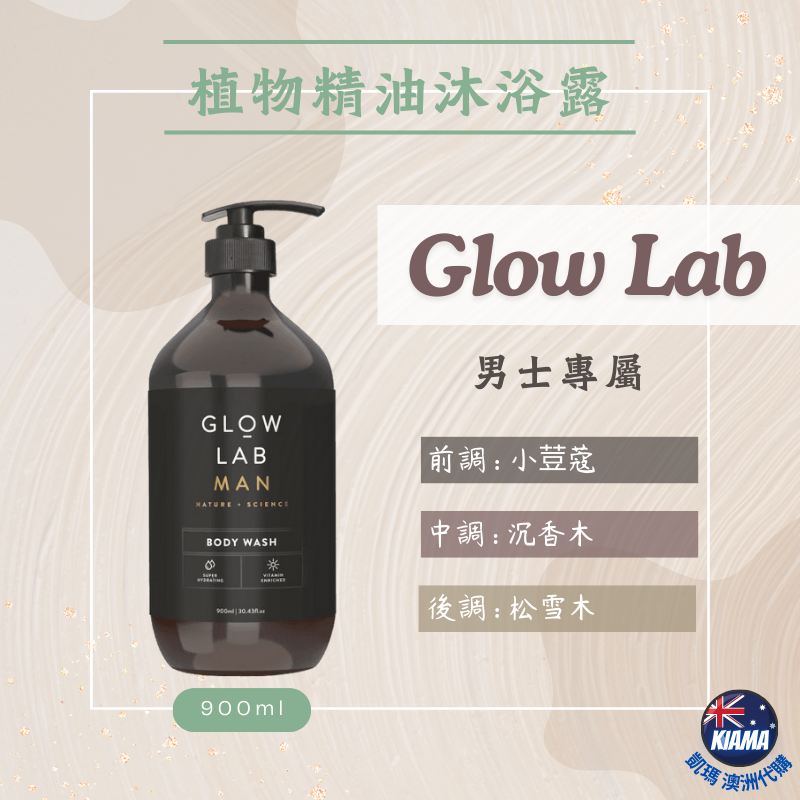 【KIAMA澳洲代購】紐西蘭 Glow Lab 植物精油沐浴露 900ml 香氛沐浴乳 去角質 燕麥奶 玫瑰 柑橘 香草-細節圖4