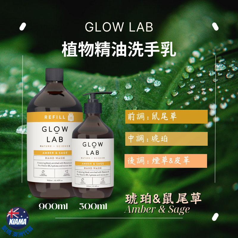 【KIAMA澳洲代購】紐西蘭 Glow Lab 植物精油洗手乳 300ml / 900ml 香氛精油 椰子 檸檬 柑橘-細節圖2