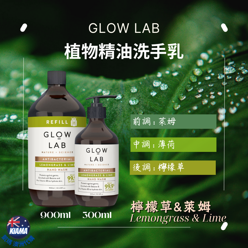 【KIAMA澳洲代購】紐西蘭 Glow Lab 植物精油洗手乳 300ml / 900ml 香氛精油 椰子 檸檬 柑橘-細節圖3
