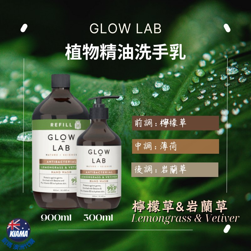 【KIAMA澳洲代購】紐西蘭 Glow Lab 植物精油洗手乳 300ml / 900ml 香氛精油 椰子 檸檬 柑橘-細節圖4