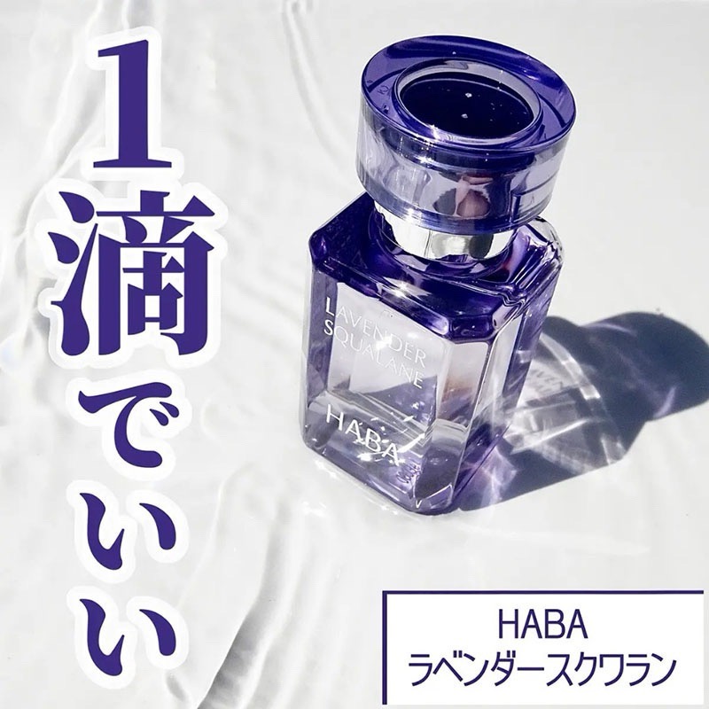 日本🇯🇵 HABA 限量 全方位使用天然薰衣🪻草精油角鯊精純液-細節圖4