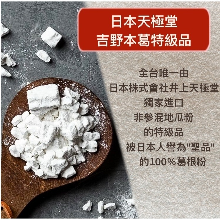 [原舟] 日本天極堂 吉野本葛 特級品 (葛根粉) 全台獨家由天極堂總公司進口-細節圖3