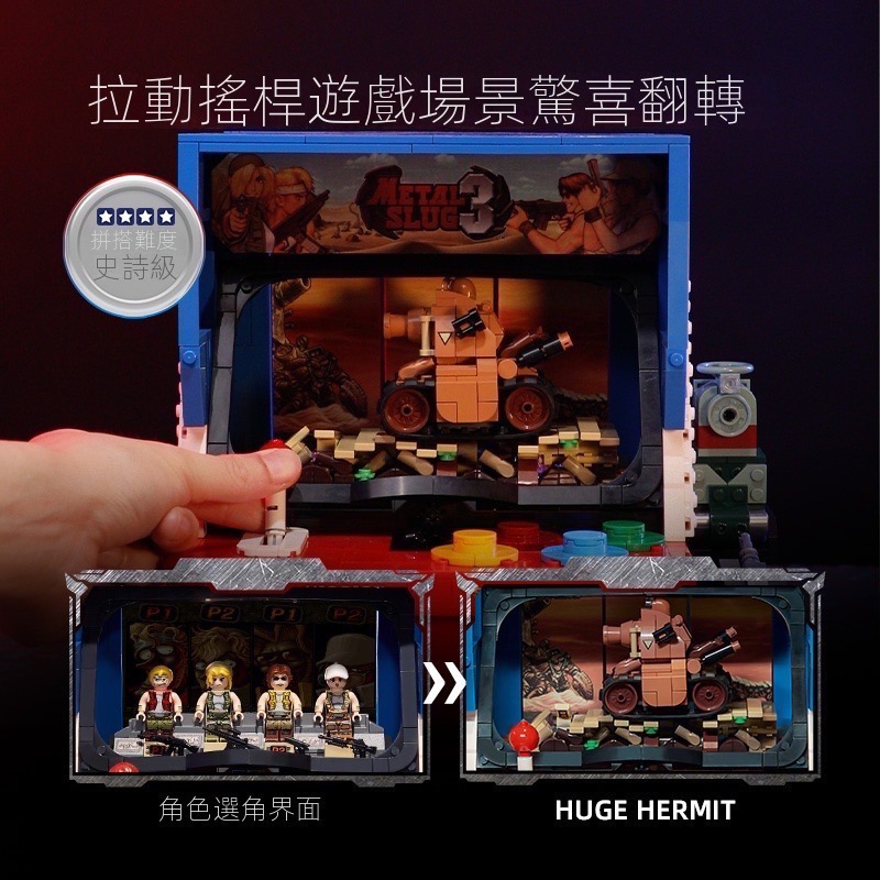 非LEGO【拼奇-越南大戰3（合金彈頭）街機積木】【台中現貨】新品首發! Pantasy合金彈頭正版授權 積木模型-細節圖4