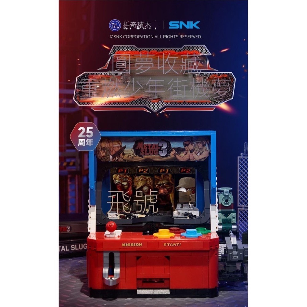 非LEGO【拼奇-越南大戰3（合金彈頭）街機積木】【台中現貨】新品首發! Pantasy合金彈頭正版授權 積木模型-細節圖7