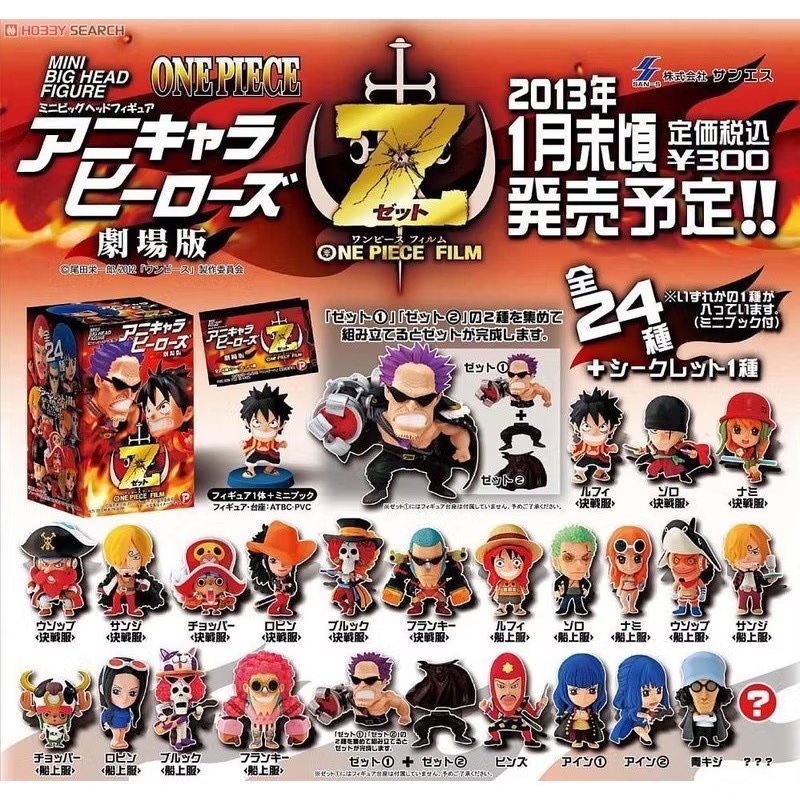 日版金證現貨!海賊王 MINI 系列 SP 劇場版 FILM Z 小全24種 附中盒-細節圖5
