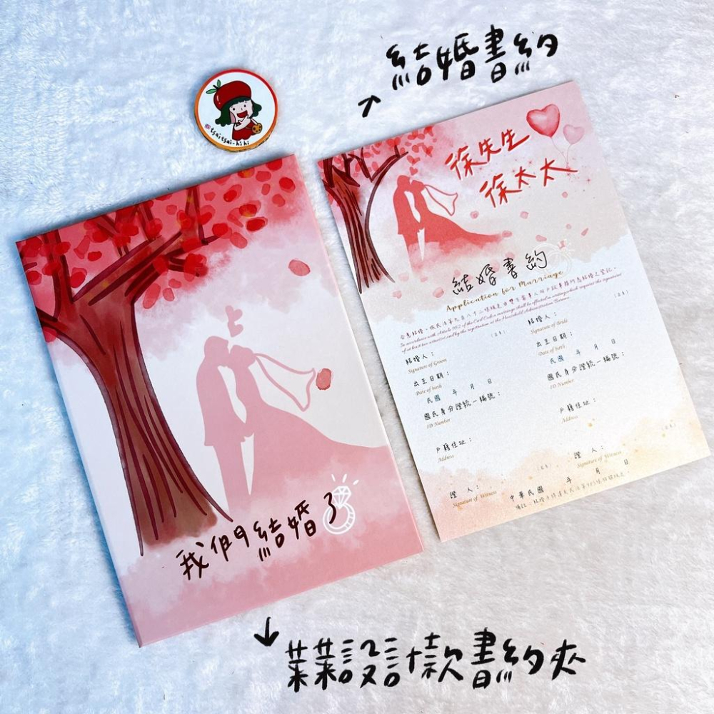 ［菜菜客製化］公版款 姓氏 先生太太 公版 結婚書約 結婚證書 登記結婚 結婚 婚禮 書約夾 戶政事務所可用-細節圖3