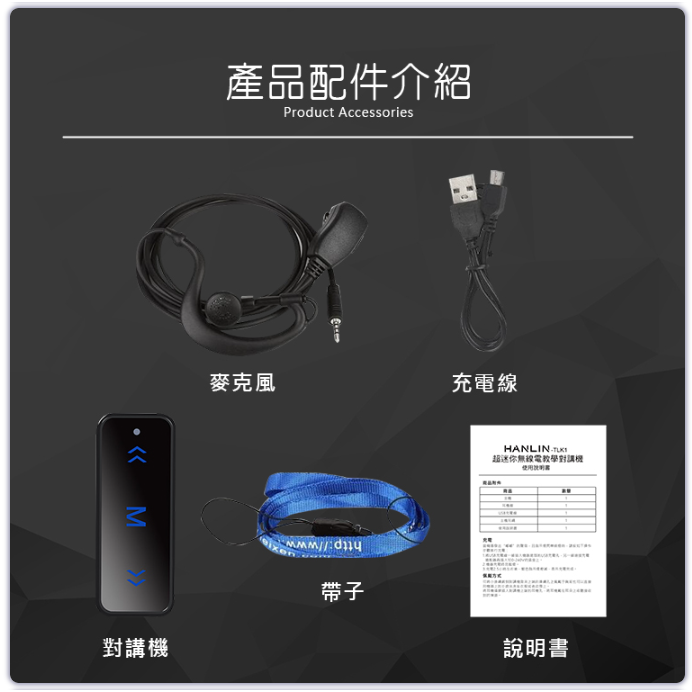 ❤️含稅附發票 漢麟 HANLIN-TLK1 迷你無線電耳機式對講機 餐廳溝通 活動 對講機耳機 TLKMIC 續行強-細節圖10